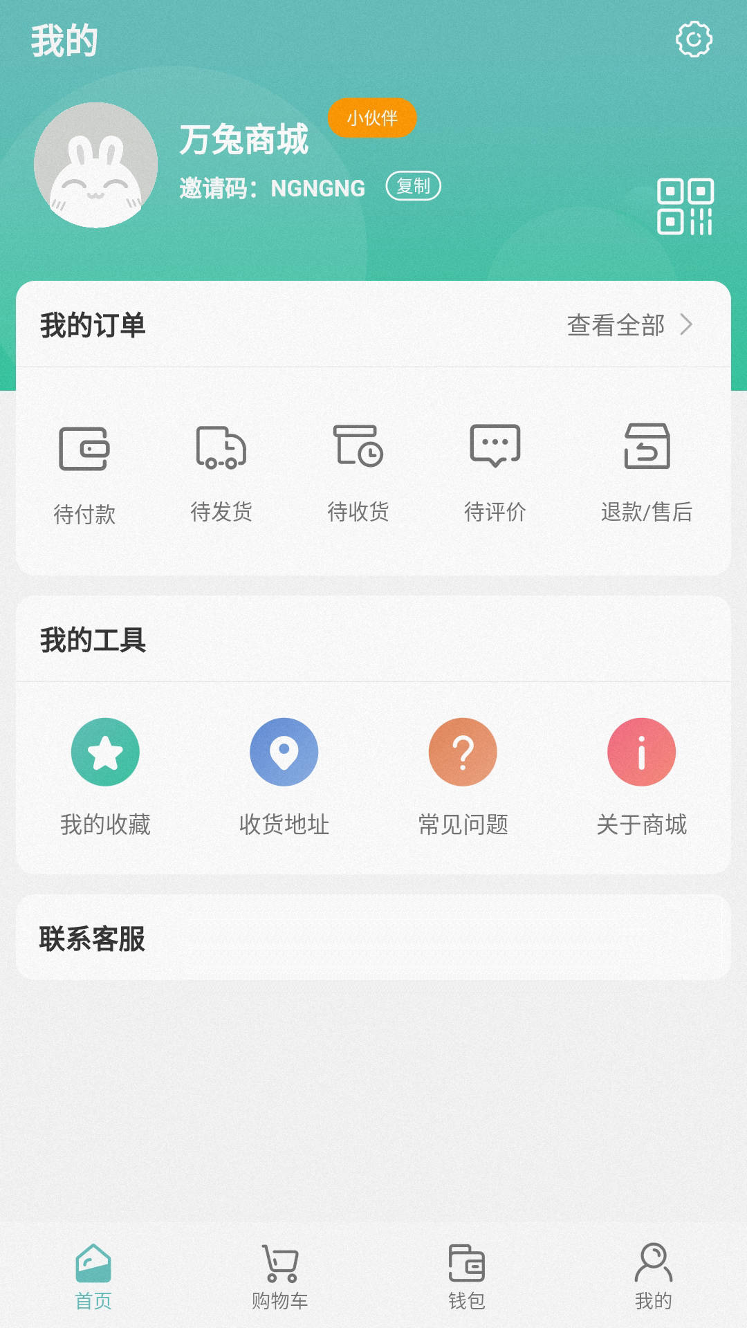 萬(wàn)兔商城截圖(4)
