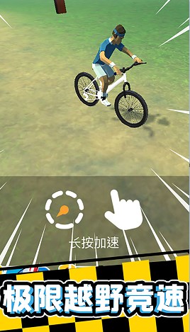 宅男自行車截圖(4)