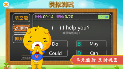 小學(xué)英語輔導(dǎo)截圖(2)