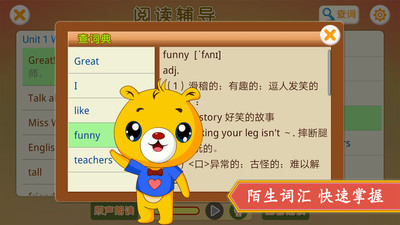 小學(xué)英語輔導(dǎo)截圖(3)