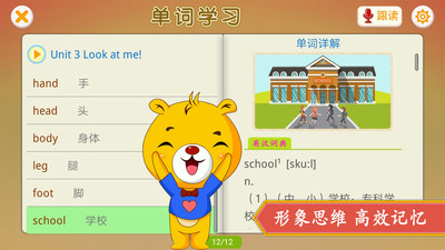 小學(xué)英語輔導(dǎo)截圖(1)