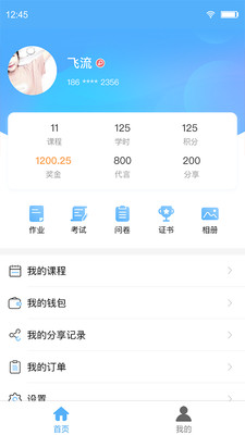 Q學(xué)友截圖(5)