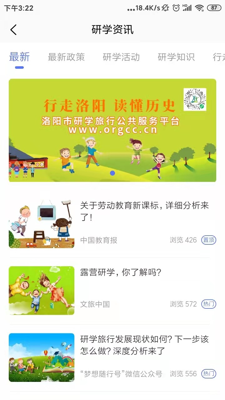 樂(lè)享研學(xué)截圖(3)
