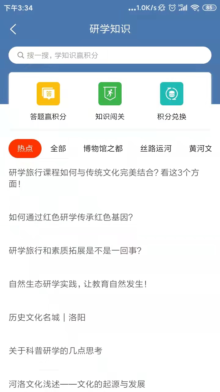 樂(lè)享研學(xué)截圖(4)