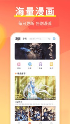 開心閱讀截圖(3)