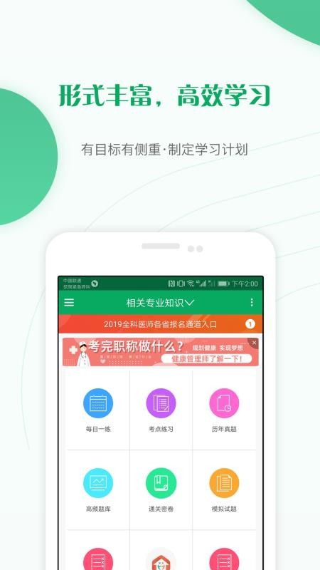 主治醫(yī)師優(yōu)題庫(kù)截圖(1)