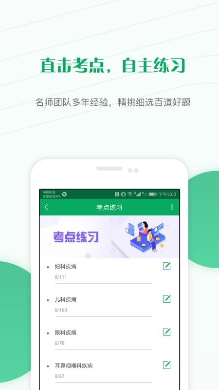 主治醫(yī)師優(yōu)題庫(kù)截圖(4)