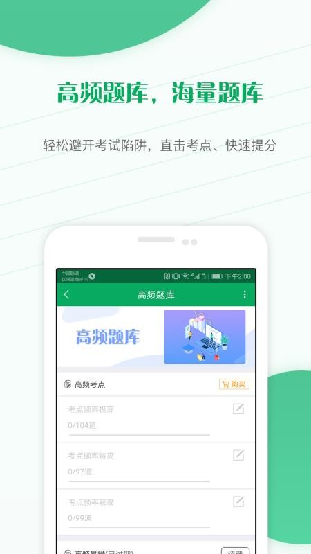 主治醫(yī)師優(yōu)題庫(kù)截圖(3)