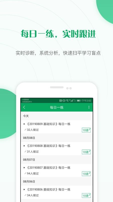 主治醫(yī)師優(yōu)題庫(kù)截圖(2)