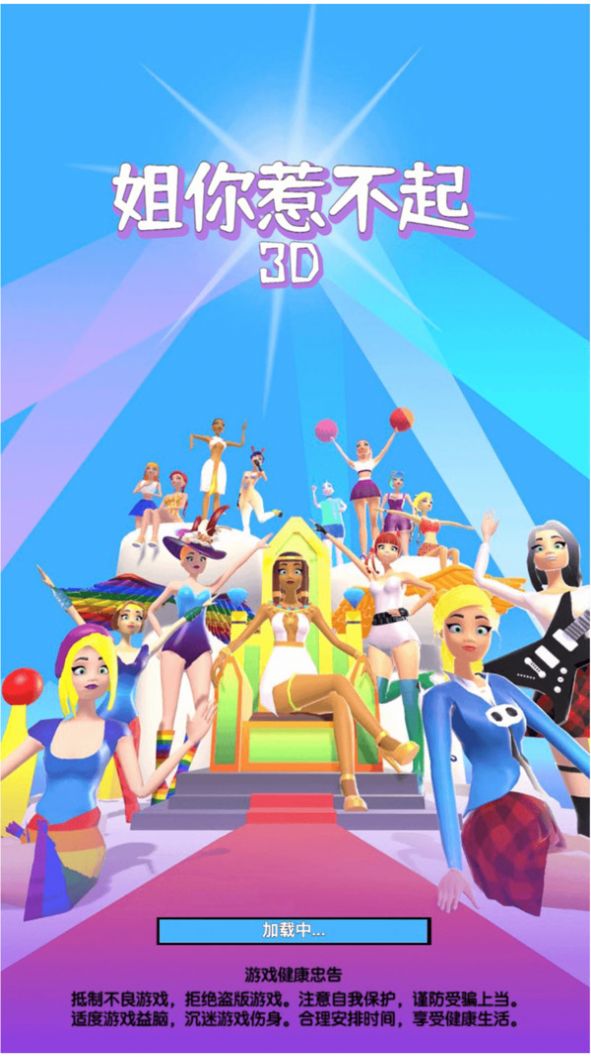 姐你惹不起3D截圖(4)