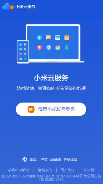 小米云服務免費擴容版截圖(2)