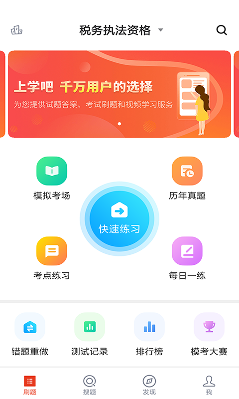 稅務(wù)執(zhí)法題庫截圖(1)
