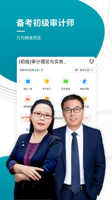 初級(jí)審計(jì)師優(yōu)題庫截圖(1)