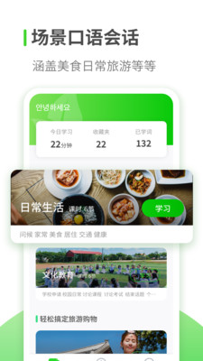 韓語學習截圖(1)