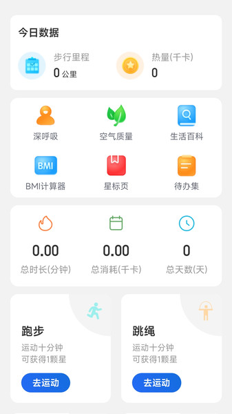 快走計步截圖(3)