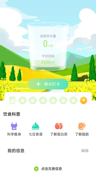 快走計步截圖(4)