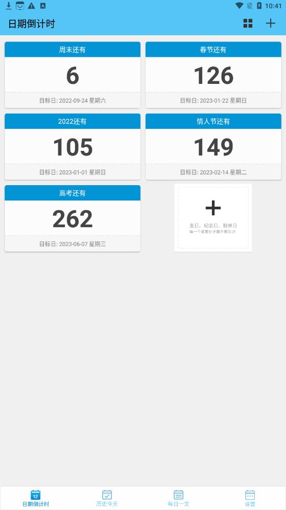 日期倒計時日歷截圖(3)