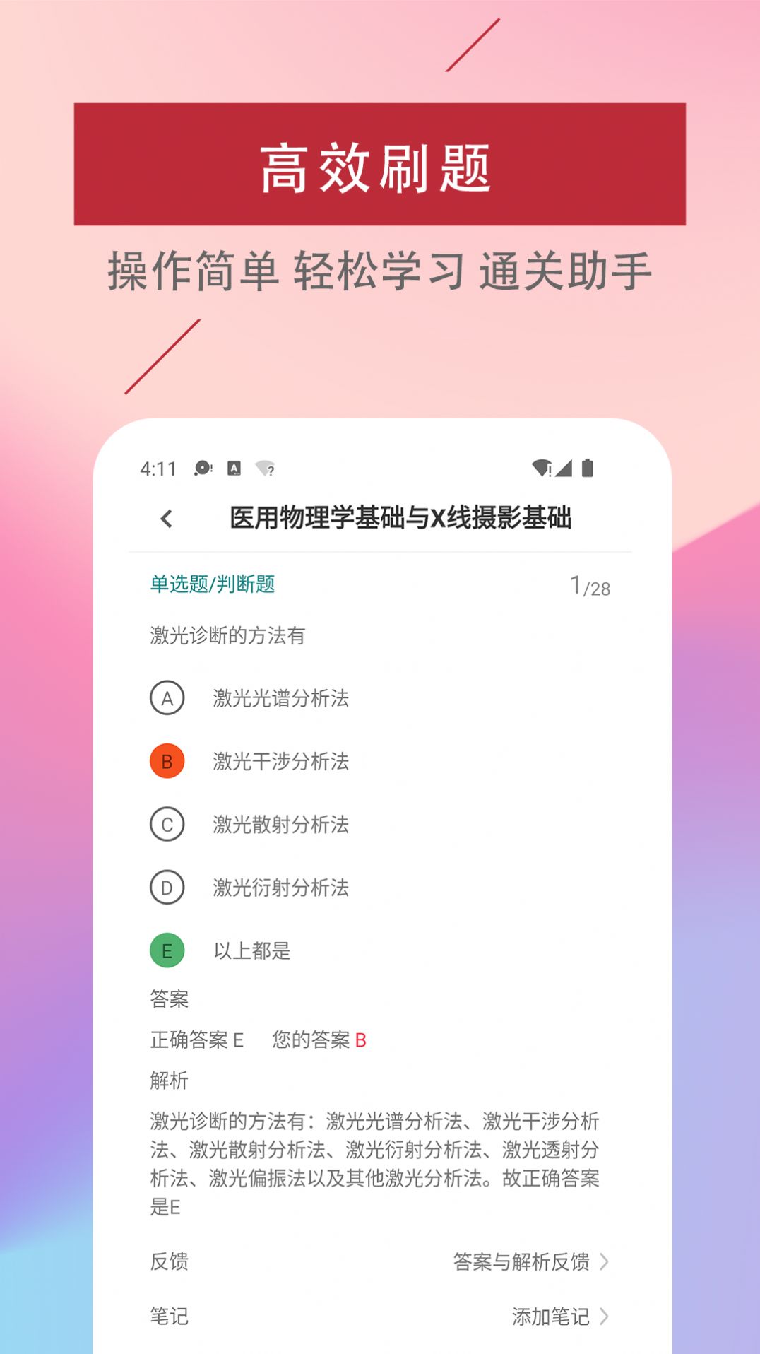 放射醫(yī)學技術(shù)易題庫截圖(3)