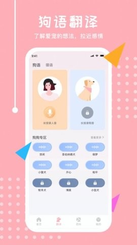 喵語(yǔ)翻譯器截圖(2)
