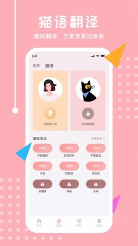 喵語(yǔ)翻譯器截圖(4)