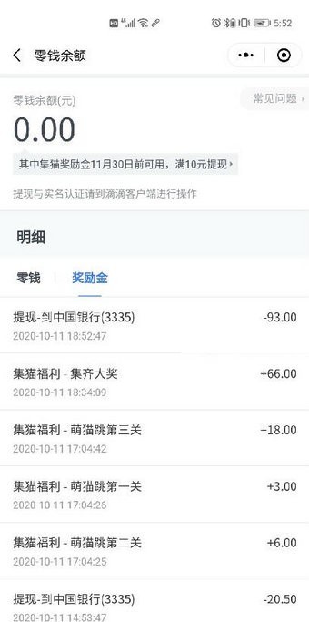 滴滴跳一跳輔助全自動截圖(3)