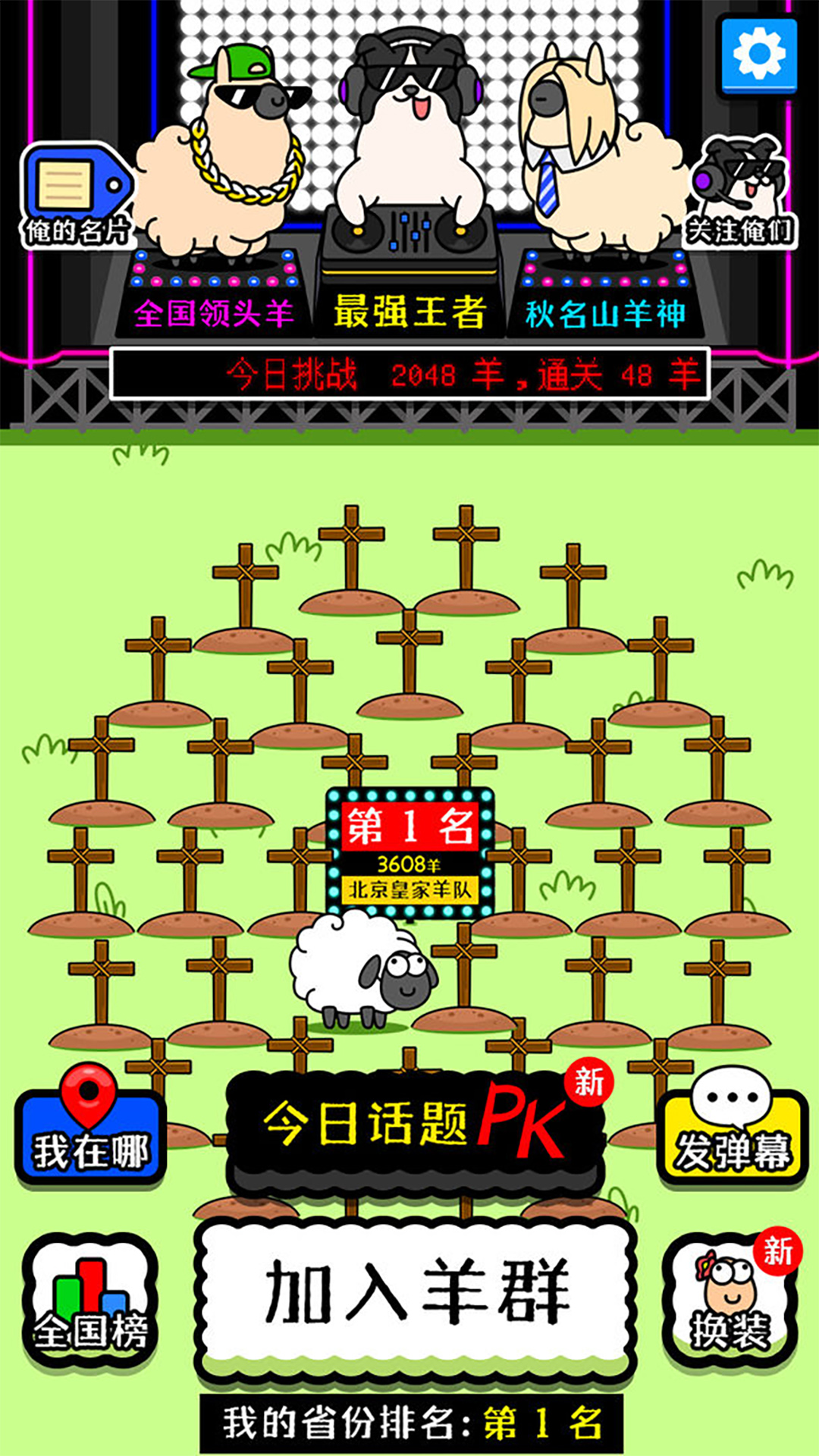 奇妙動物消不停截圖(3)