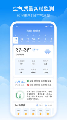 實時當地天氣預報截圖(2)