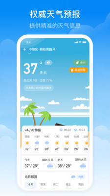 實時當地天氣預報截圖(3)
