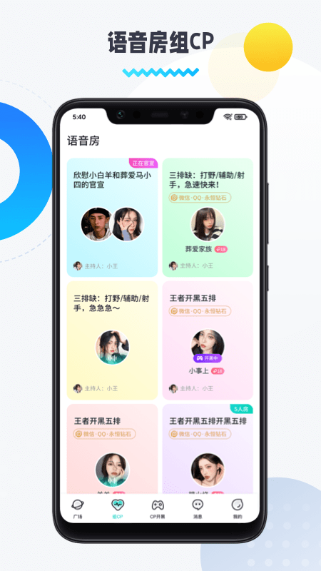 圈圈語音截圖(1)