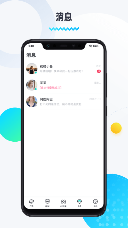 圈圈語音截圖(3)