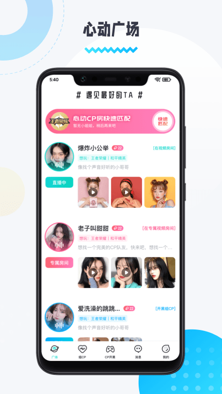 圈圈語音截圖(2)