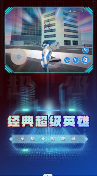 超級英雄變身模擬截圖(2)