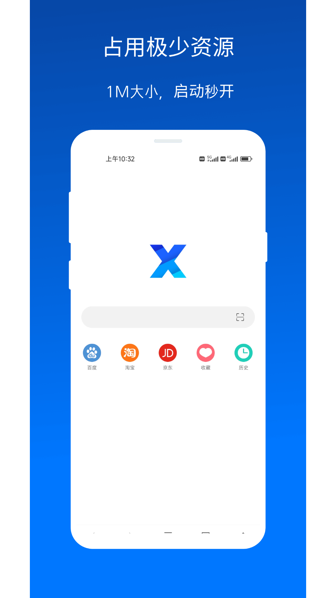 X瀏覽器去升級精簡版截圖(1)