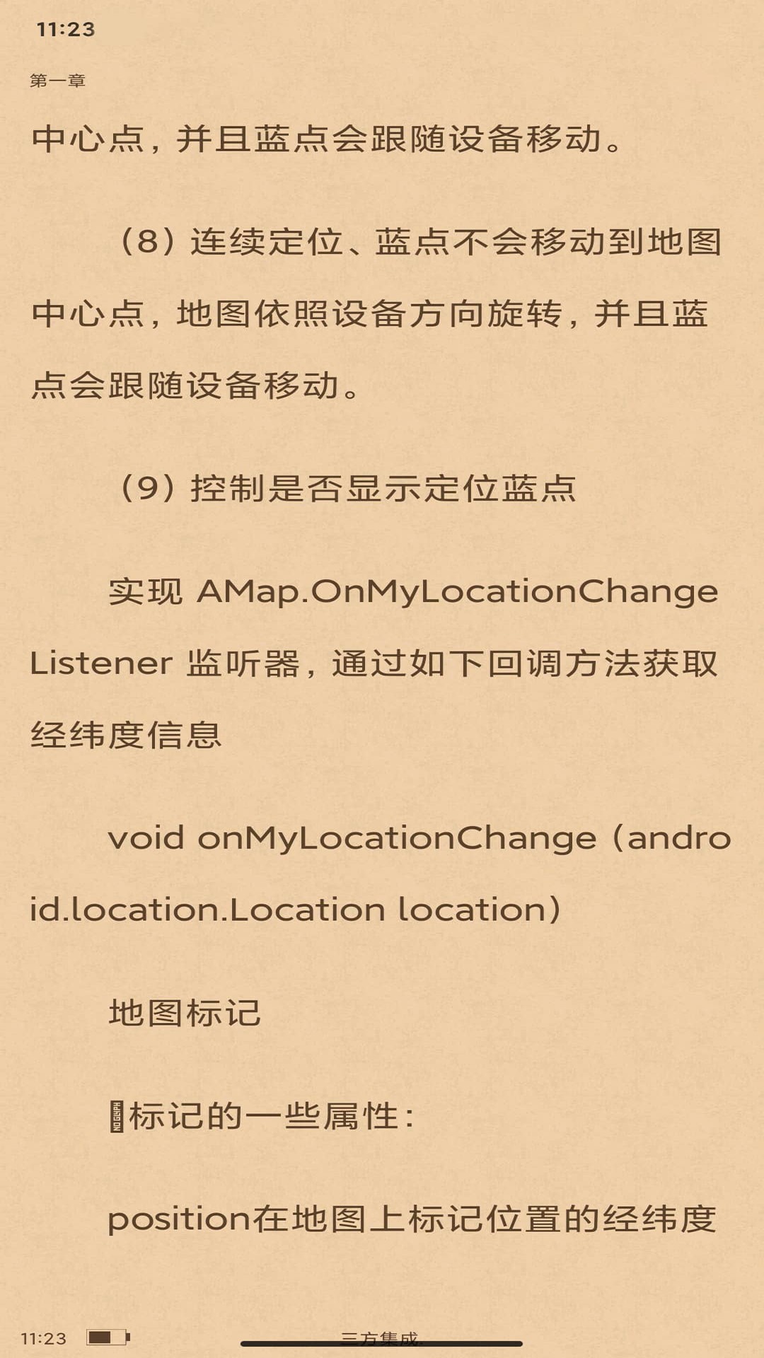 萬(wàn)象小說(shuō)截圖(3)
