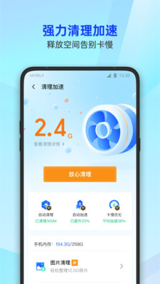 騰訊手機(jī)管家無(wú)廣告版截圖(3)