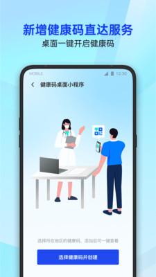 騰訊手機管家去廣告純凈版截圖(2)