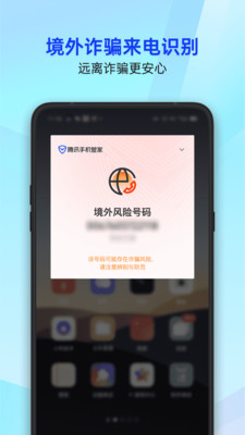 騰訊手機管家去廣告純凈版截圖(4)