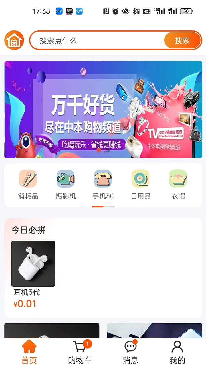 愛淘源截圖(4)