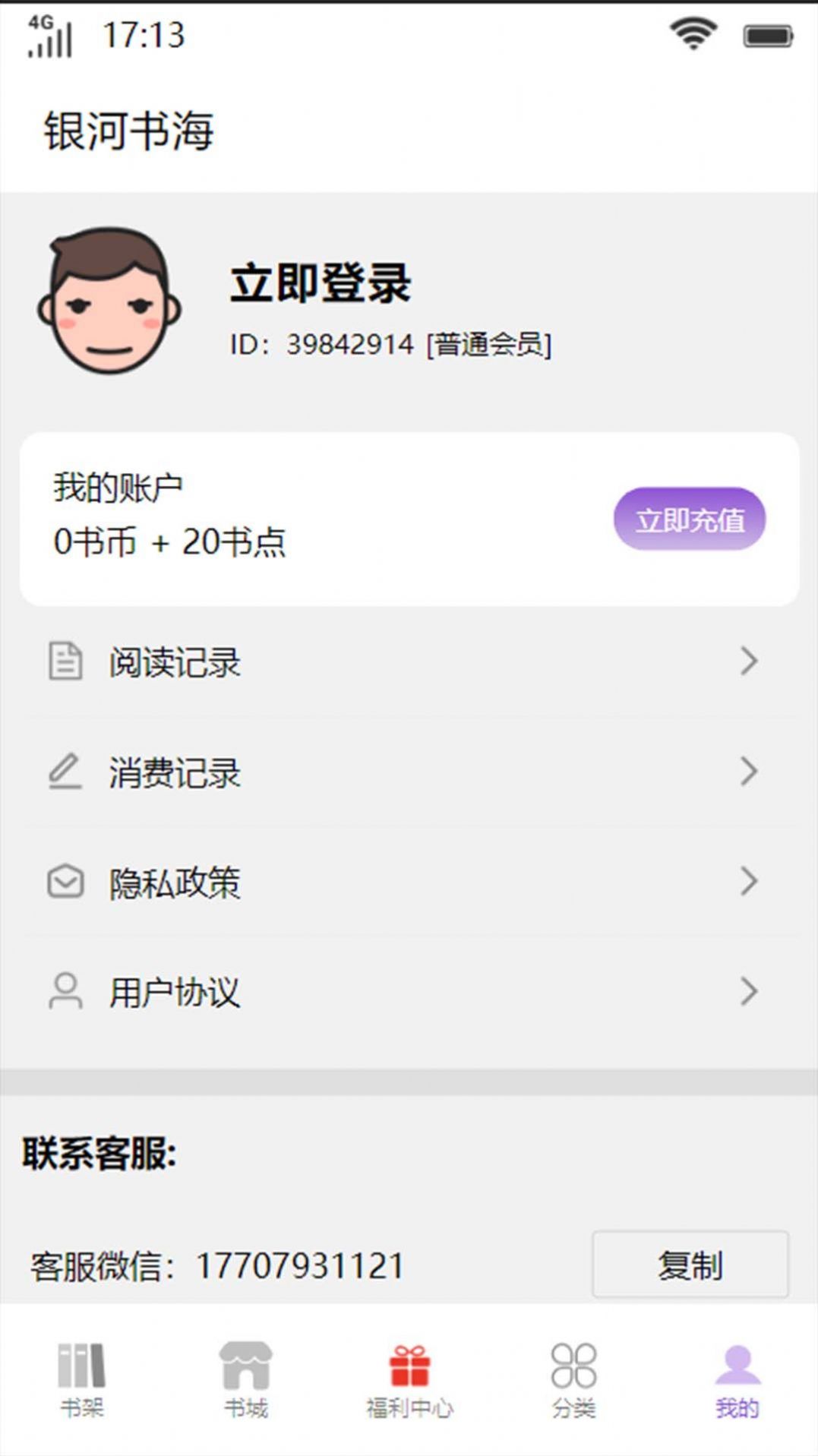 銀河書海小說截圖(1)