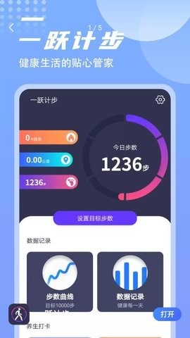 一躍計(jì)步截圖(1)