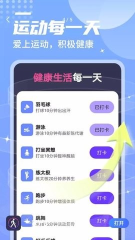一躍計(jì)步截圖(2)