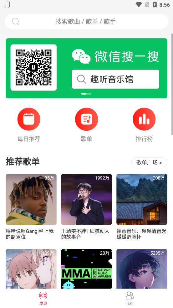 趣聽音樂手機版截圖(4)
