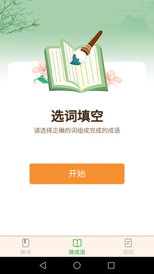 好運(yùn)猜成語(yǔ)截圖(1)