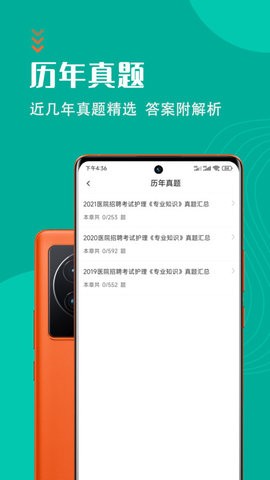 護(hù)理專業(yè)知識(shí)考試題庫(kù)截圖(2)