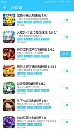 酷魚(yú)游戲助手免費(fèi)版截圖(4)