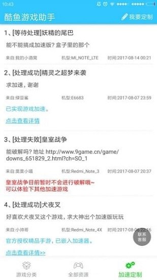 酷魚(yú)游戲助手免費(fèi)版截圖(2)