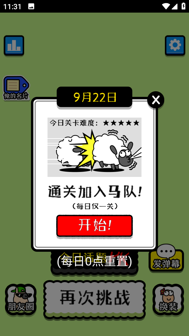馬了個(gè)馬截圖(2)