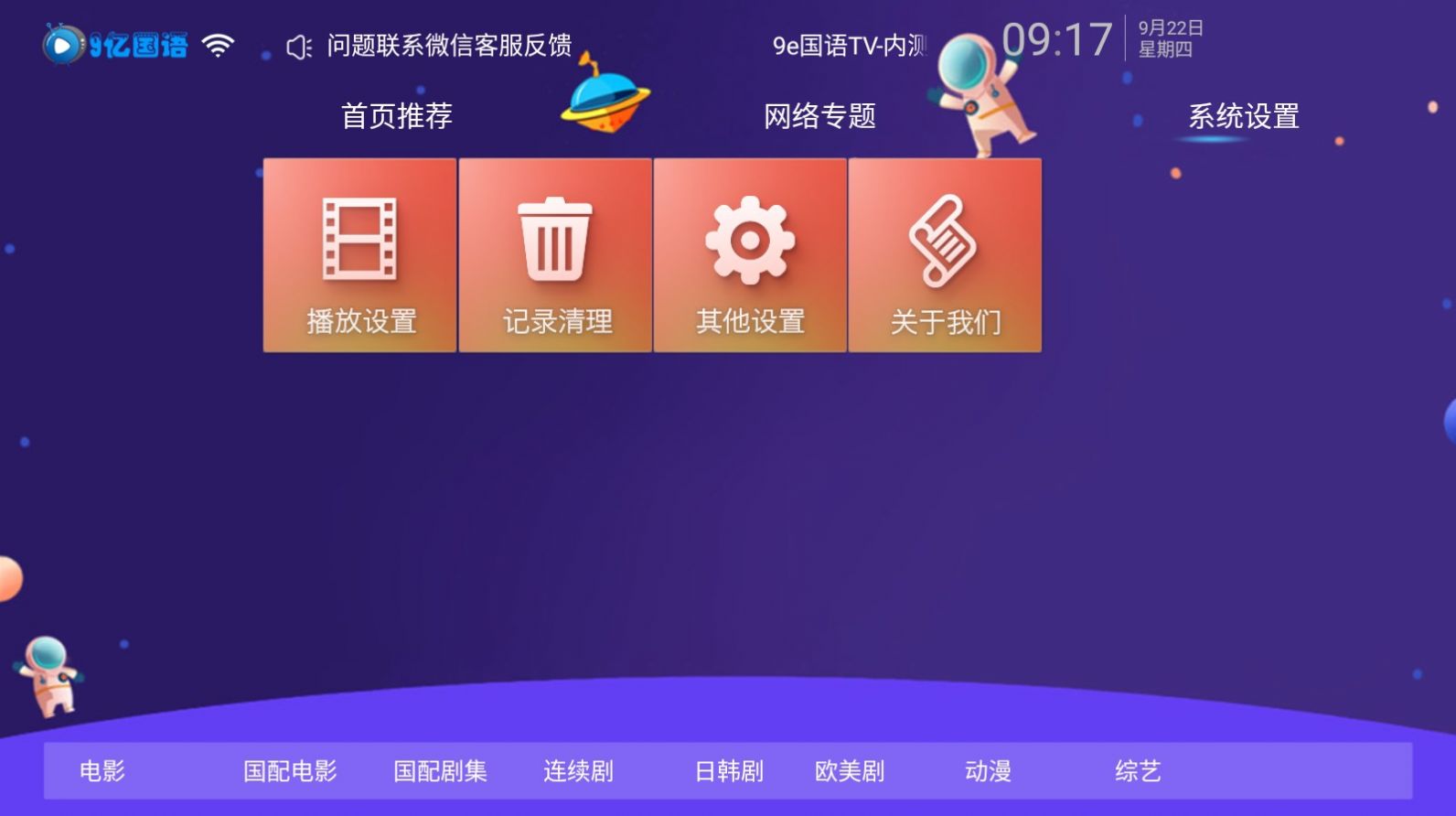 9e國語TV截圖(1)