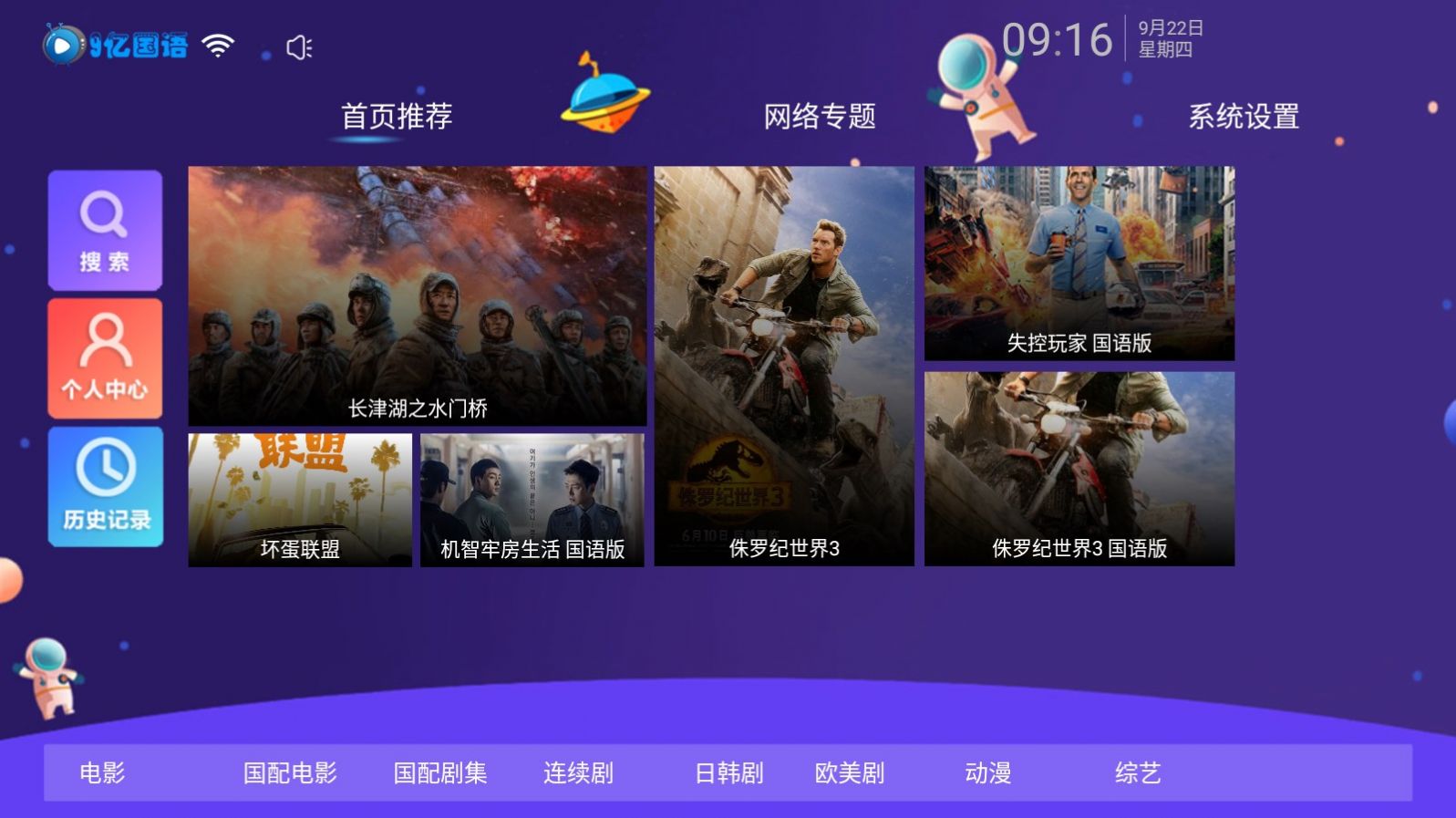 9e國語TV截圖(2)
