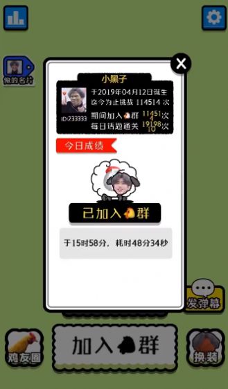 雞了個雞截圖(1)